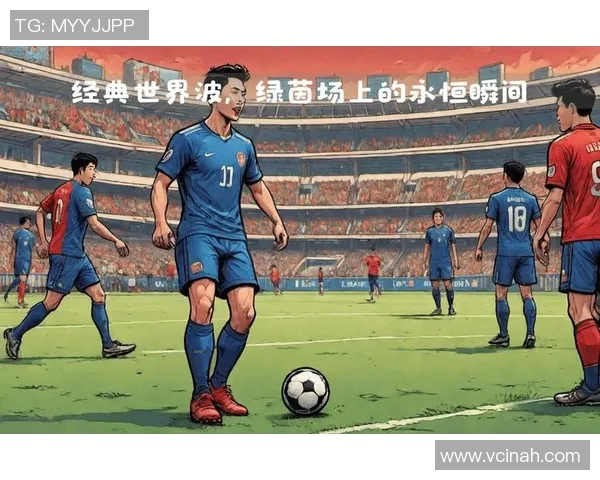 重温绿茵激情看球星经典动作视频展现足球魅力瞬间 重温绿茵激情看球星经典动作视频展现足球魅力瞬间