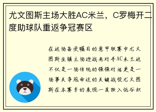 尤文图斯主场大胜AC米兰，C罗梅开二度助球队重返争冠赛区