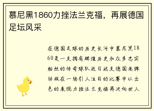 慕尼黑1860力挫法兰克福，再展德国足坛风采