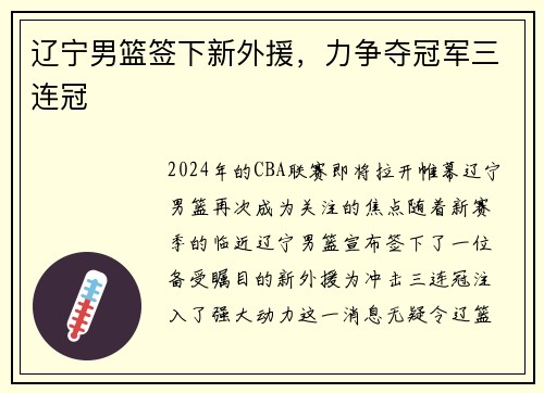 辽宁男篮签下新外援，力争夺冠军三连冠