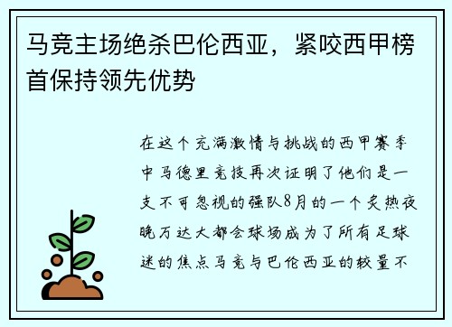 马竞主场绝杀巴伦西亚，紧咬西甲榜首保持领先优势
